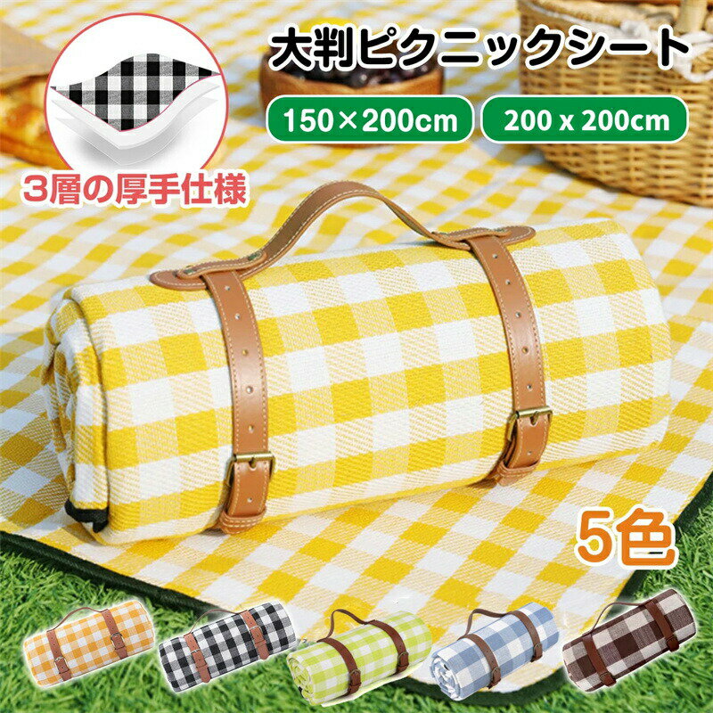 Leisure Sheet - レジャーシート ピクニックシート 大判 厚手 大きい クッション 150x200cm 3～6用 防水 防湿 コンパクト収納 軽量 遠足 運動会 お花見 キャンプ アウトドア チェック柄