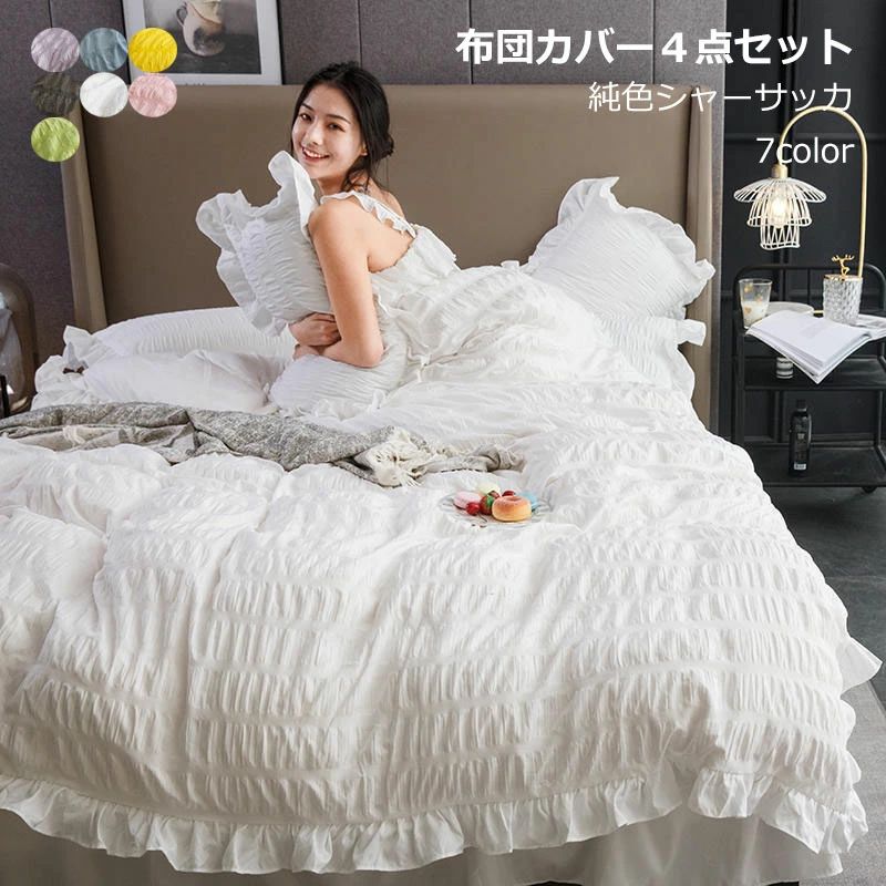 【送料無料】ベッドカバー 寝具セット シングル ダブル クイーン キング シャーサッカ プリーツ お姫様..