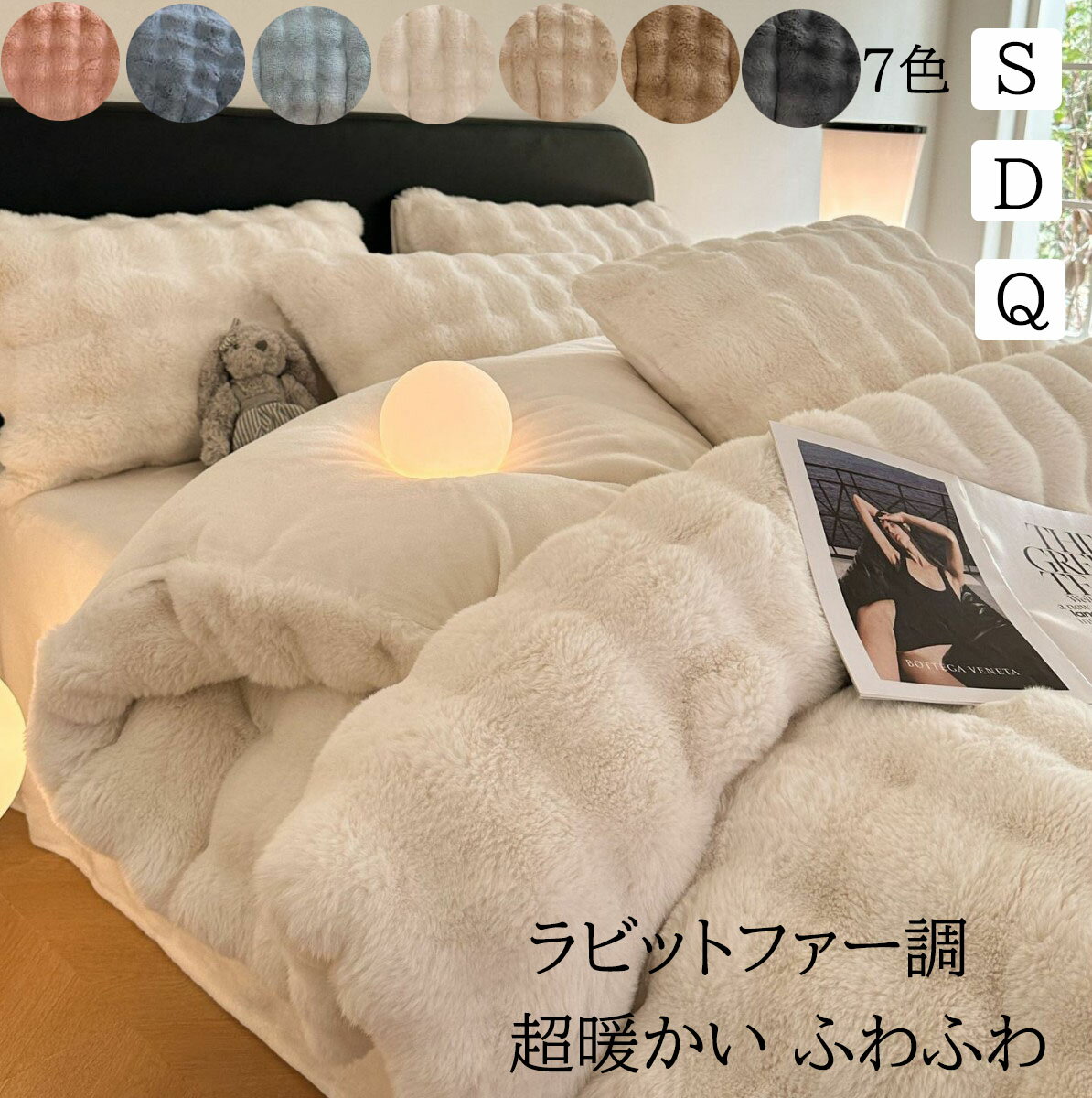 布団カバーセット 超暖かい フェイクファーモコモコ ふわふわ 秋冬 シングル ダブル クイーン 厚手 フ..