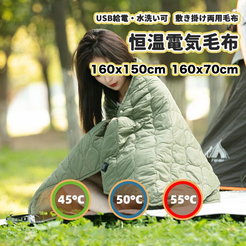 電気毛布 大判サイズ USB給電 温度調節 160*70cm 160*150cm ヒーター8枚 16枚内蔵 恒温 保温 防寒 暖か..