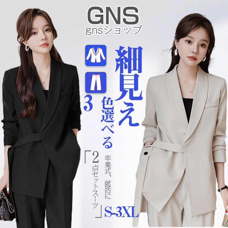 Suits For Job Interviews - 3色 レディース スーツ セットアップ 2点セット 単品 フォーマル フルレングス セレモニースーツ ジャケット パンツスーツ 長袖 リクルート ビジネス オフィス 選べる 仕事服 OL 通勤 新卒 オフィスコーデ カジュアル 面接 服装 大人 細見え 正式 結婚式 スリム おしゃれ