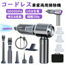 ハンディクリーナー 車用掃除機 コードレス 車 強力 吸引力 カークリーナー 小型 軽量 ハンド掃除機 ミニ掃除機 ハンディ掃除機 サイクロン 送風 ハンディク...
