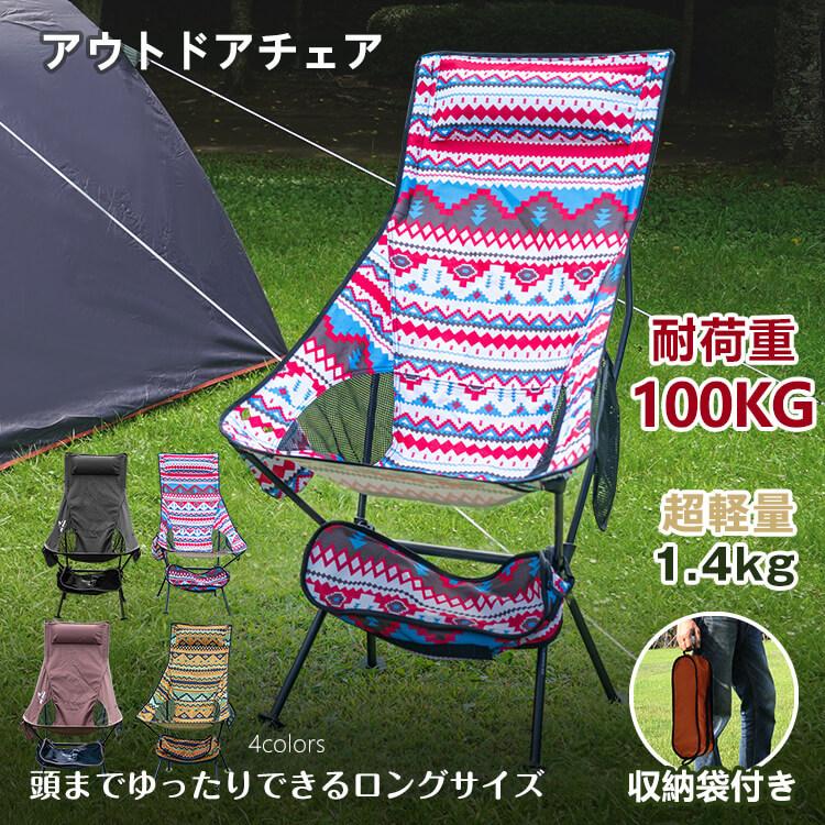 折りたたみ椅子 アウトドア チェア キャンプ 椅子 キャンプチェア アウトドアチェア ポータブルチェア 軽量 折りたたみいす キャンプ用品 ポータブル椅子 いす