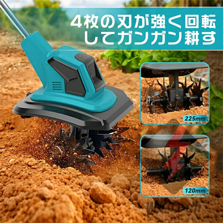 充電式耕運機 電動耕運機 家庭用 充電式耕うん機 (耕幅25.5cm/耕深22cm) 850W強力...
