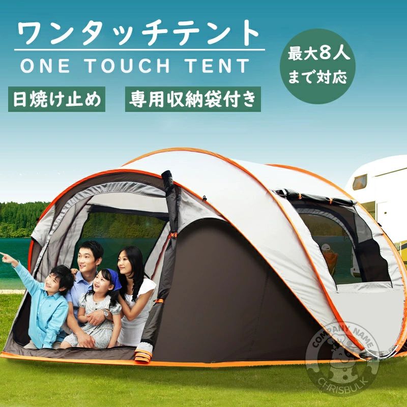 テント ワンタッチ 大型 最大8人用 ポップアップテント 防水 紫外線 uvカット 投げるだけで簡単設置 ワンタッチテント 軽量 折畳み 防災 避難 家族 アウトドア用品 組立簡単 コンパクト 便利 軽量 通気 キャンプ 紫外線対策 収納袋付き