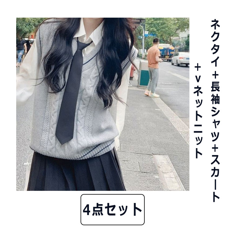 制服 4点セット スクール 高校制服 春秋冬 ニットベスト 学生服 女の子 スーツ コスプレ 卒業式 入学式 JK制服 上下セット セットアップ 韓国 スクールシャツ プリーツスカート ネクタイ 学生 JK制服 制服 女の子 上下セット 白シャツ ライン入り 長袖