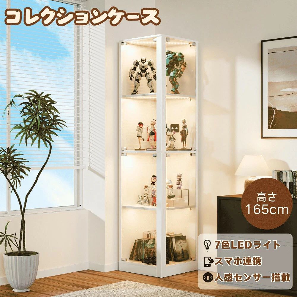 【7色LEDライト付き/人感センサー搭載】コレクションケース 4段 高さ165cm ガラス ガラスケース ガラスディスプレイキャビネット コレク