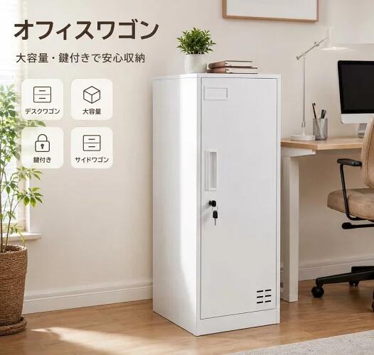カラー ホワイト商品サイズ 90*30*45cm梱包サイズ 97*48*15cm梱包重量（Gross weight） 13kg商品重量 10kg【工具不要・ネジ不要で簡単組立】パーツをはめ込むだけのシンプル構造で、工具やネジを使わず簡単に組み立て可能。手間をかけずに設置でき、オフィスや学校、ジム、寮などさまざまな場所で活用できます。【限られた空間を活用できる2段収納設計】高さ約90cm×幅約30cm×奥行約45cmの省スペース設計。内部は2段構造で、可動棚付きのため衣類・靴・バッグ・書類など収納物に合わせて効率よく整理できます。【鍵付きで大切な荷物を安心保管】専用鍵2本付きのロック機能を搭載し、個人の荷物や重要書類、貴重品などをしっかり管理できます。共有スペースでもプライバシーを守れる安心設計です。【ハンガーパイプ＆便利な細部設計で快適収納】ハンガーパイプ付きで、ジャケットや衣類をシワになりにくく収納可能。名札ホルダーで使用者の識別も簡単に行え、通気孔により内部の湿気やニオイのこもりを軽減します。【頑丈なスチール製・静かで清潔に使える設計】高耐久スチール素材を採用し、優れた強度と安定感を実現。粉体塗装仕上げでキズやサビに強く、水拭きで簡単にお手入れできます。扉には緩衝ゴムを備え、閉閉時の衝撃音を軽減し、快適な使用感を提供します。カラー ホワイト商品サイズ 90*30*45cm梱包サイズ 97*48*15cm梱包重量（Gross weight） 13kg商品重量 10kg【工具不要・ネジ不要で簡単組立】パーツをはめ込むだけのシンプル構造で、工具やネジを使わず簡単に組み立て可能。手間をかけずに設置でき、オフィスや学校、ジム、寮などさまざまな場所で活用できます。【限られた空間を活用できる2段収納設計】高さ約90cm×幅約30cm×奥行約45cmの省スペース設計。内部は2段構造で、可動棚付きのため衣類・靴・バッグ・書類など収納物に合わせて効率よく整理できます。【鍵付きで大切な荷物を安心保管】専用鍵2本付きのロック機能を搭載し、個人の荷物や重要書類、貴重品などをしっかり管理できます。共有スペースでもプライバシーを守れる安心設計です。【ハンガーパイプ＆便利な細部設計で快適収納】ハンガーパイプ付きで、ジャケットや衣類をシワになりにくく収納可能。名札ホルダーで使用者の識別も簡単に行え、通気孔により内部の湿気やニオイのこもりを軽減します。【頑丈なスチール製・静かで清潔に使える設計】高耐久スチール素材を採用し、優れた強度と安定感を実現。粉体塗装仕上げでキズやサビに強く、水拭きで簡単にお手入れできます。扉には緩衝ゴムを備え、閉閉時の衝撃音を軽減し、快適な使用感を提供します。