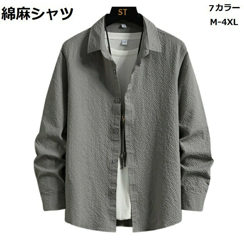 シャツ メンズ 長袖 春 カジュアル おしゃれ 綿麻 無地 ゆったり ビジネス 大きいサイズ