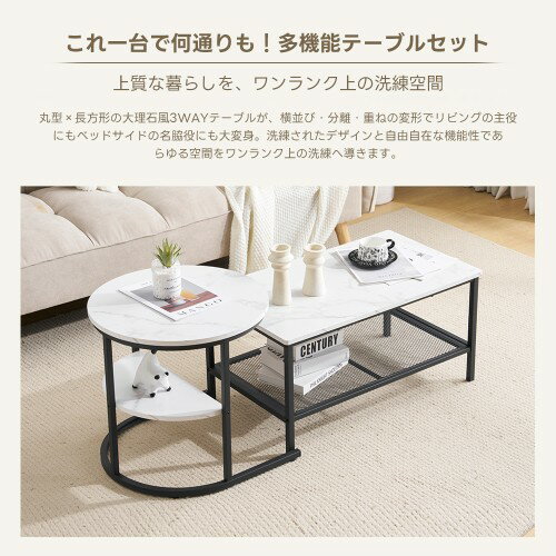 【新作登場】ネストテーブル 2点セット 入れ子式 1台3役 収納付き 大理石調 丸 長...