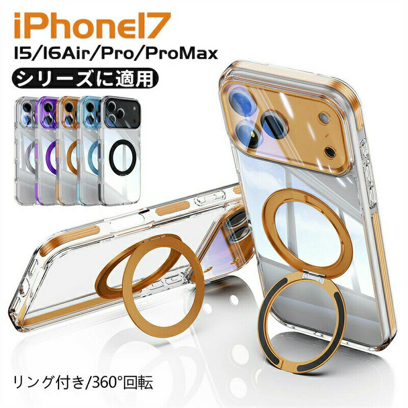 乐天商城 - iPhone17 ケース iPhone17Air iPhone16ケース iPhone16 Pro iPhone17 ProMax iPhone17Pro ケース スマホケース シンプル かわいい オススメ iPhone17 背面カバー エアバッグ スタンド搭載 リング付き アイフォン 軽量 360°回転 レンズ保護 耐衝撃 スマホケース