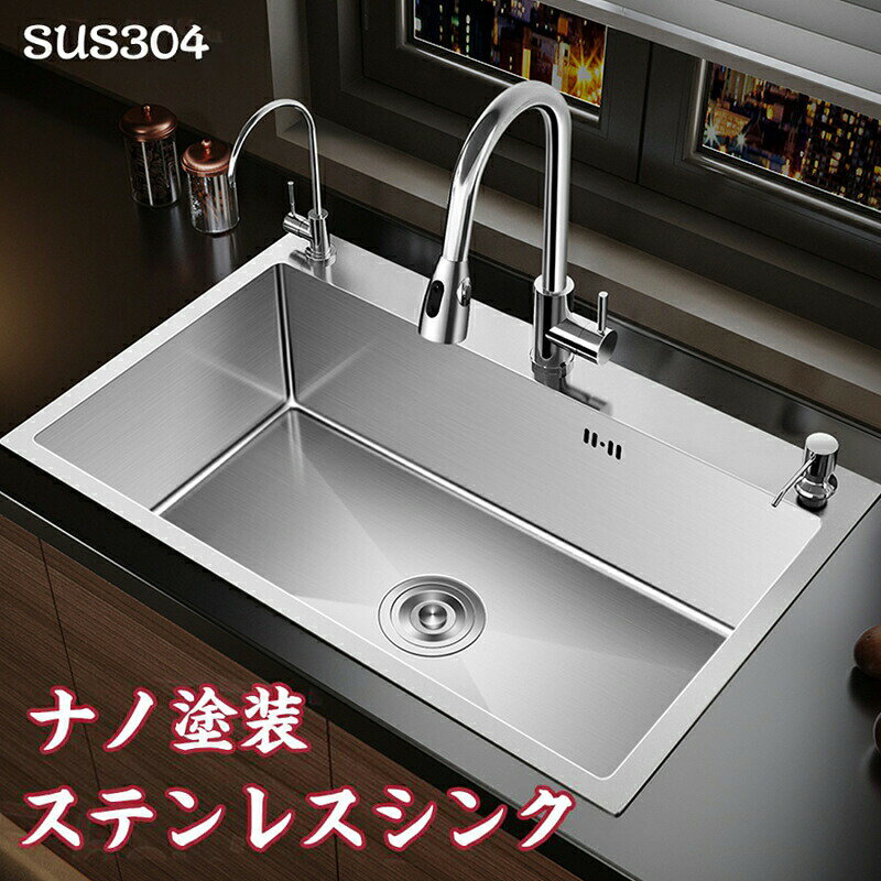 材質：304ステンレス油対策：表は撥水性優れたナノコーティングが覆われており、油分子との接触を防ぐことになれます。耐摩耗：ヘアライン仕上げで、擦り切れ防止に優れています。V形排水パイプ：ABS製、溜まり水によって、臭いや虫防止なデザインです。対応場所：キッチン洗い物のスペースをDIYで作成するのに最適です。最小サイズ：幅50×奥行40×深さ20cm最大サイズ：幅72×奥行45×高さ20cmセット 1：シンク本体、排水トラップ、ゴミ受付、水切り籠（ご注意：水切り籠の色がランダムに発送します。）セット 2：シンク本体、排水トラップ、ゴミ受付、水切り籠、標準蛇口、止水栓、給水ホース、食洗剤ボトルセット 3：シンク本体、排水トラップ、ゴミ受付、水切り籠、伸びる蛇口、止水栓、給水ホース、食洗剤ボトル※浄水器用水栓が付属されていません。ご注意事項：1、画像内容はリアルショットではなく、実物とイメージが違っている場合があります。2、商品の付属品（水切り籠など）の色や柄などは生産時期によって変更される場合もあります。3、大型荷物のため、輸送中の暴力搬送で、商品には少しの汚れや傷が付いている場合がありますが、それは品質ではないです。細かな事が気になる方や神経質な方はご購入をお控え下さい。予めご了承ください。材質：304ステンレス油対策：表は撥水性優れたナノコーティングが覆われており、油分子との接触を防ぐことになれます。耐摩耗：ヘアライン仕上げで、擦り切れ防止に優れています。V形排水パイプ：ABS製、溜まり水によって、臭いや虫防止なデザインです。対応場所：キッチン洗い物のスペースをDIYで作成するのに最適です。最小サイズ：幅50×奥行40×深さ20cm最大サイズ：幅72×奥行45×高さ20cmセット 1：シンク本体、排水トラップ、ゴミ受付、水切り籠（ご注意：水切り籠の色がランダムに発送します。）セット 2：シンク本体、排水トラップ、ゴミ受付、水切り籠、標準蛇口、止水栓、給水ホース、食洗剤ボトルセット 3：シンク本体、排水トラップ、ゴミ受付、水切り籠、伸びる蛇口、止水栓、給水ホース、食洗剤ボトル※浄水器用水栓が付属されていません。ご注意事項：1、画像内容はリアルショットではなく、実物とイメージが違っている場合があります。2、商品の付属品（水切り籠など）の色や柄などは生産時期によって変更される場合もあります。3、大型荷物のため、輸送中の暴力搬送で、商品には少しの汚れや傷が付いている場合がありますが、それは品質ではないです。細かな事が気になる方や神経質な方はご購入をお控え下さい。予めご了承ください。