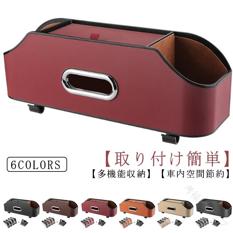 乐天商城 - 多機能収納ボックス ティッシュボックス 防水設計 車用シートバック収納ボックス フック付き 車内整理用品 多用途で耐久性抜群 便利な収納ボックス