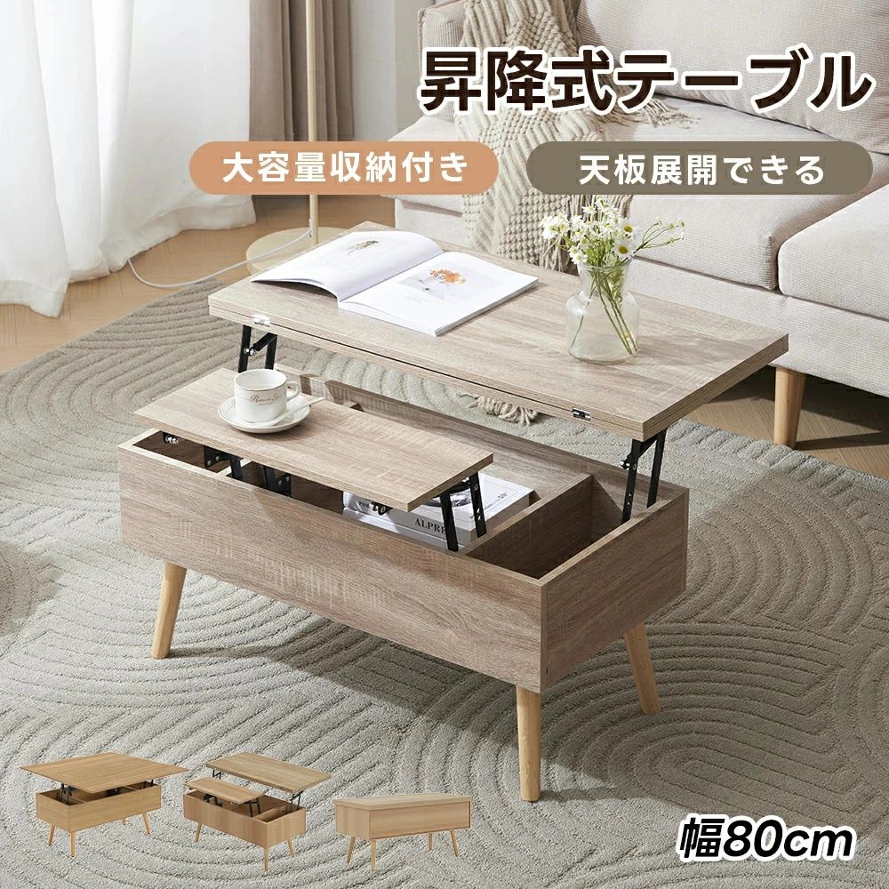 昇降テーブル テーブル 天板展開 油圧昇降式テーブル幅80CM 昇降テーブル ダイニングテーブル 収納機能..