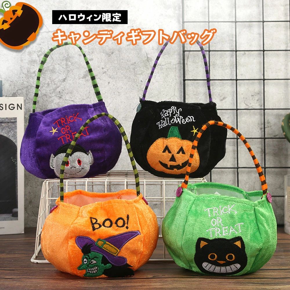 ハロウィンキャンディバッグ ハロウィンお菓子入れバッグ 小物入れ おしゃれ 可愛い お化け ハロウィンデコ ハロウィングッズ トリックオアトリートの商品画像