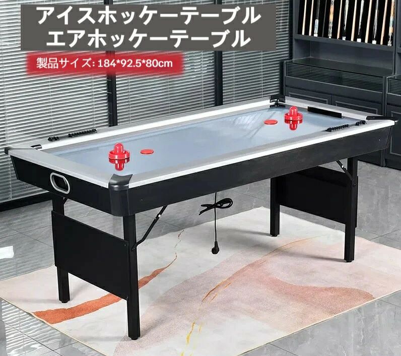 エアホッケーテーブル 1.83メートル エアホッケー 72インチ 折りたたみ式アイスホッケーテーブル コン..