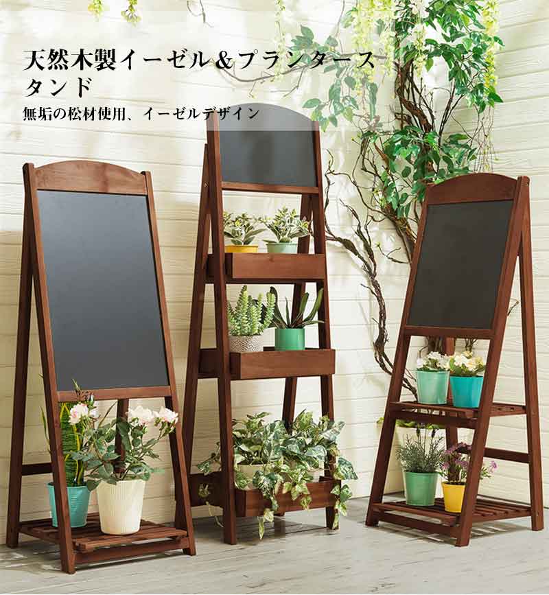 フラワースタンド2段3段 屋外木製看板 看板付フラワースタンド 黒板スタンド 棚板...