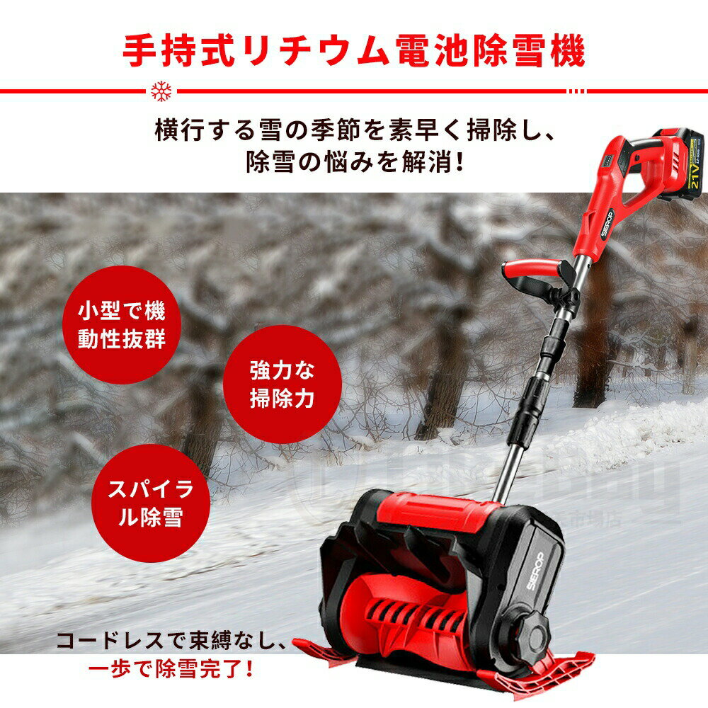【1年保証】電動除雪機 スコップ 除雪機 充電式 コードレス除雪機 雪かき 電動 家...