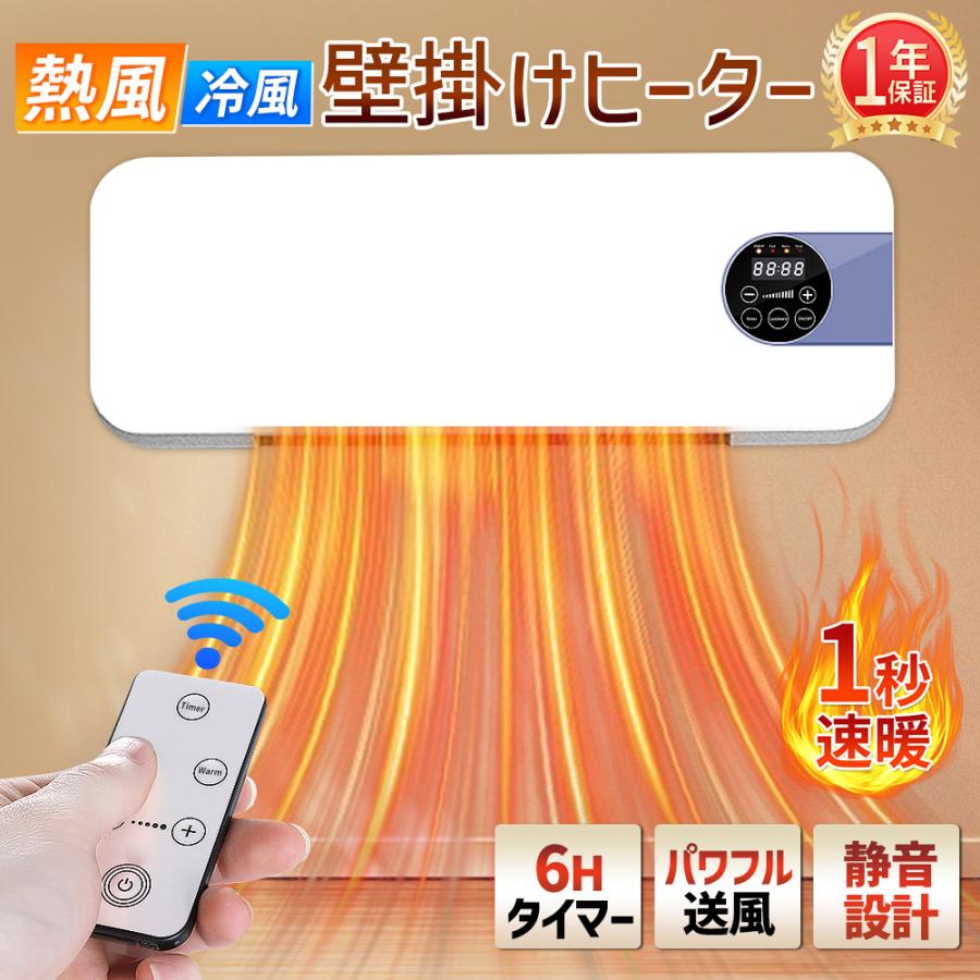乐天商城 - 【期間限定P10倍・ 2026進化型】壁掛けヒーター セラミックヒーター ファンヒーター 壁掛け 暖房ヒーター リモコン付 冷温風扇 即暖 省エネ コンパクト 暖房 小型エアコン 寒さ対策 脱衣所 暖房エアコンファン 軽量 寒さ対策 暖房機 ヒーター ヒーター トイレ 自然風機能
