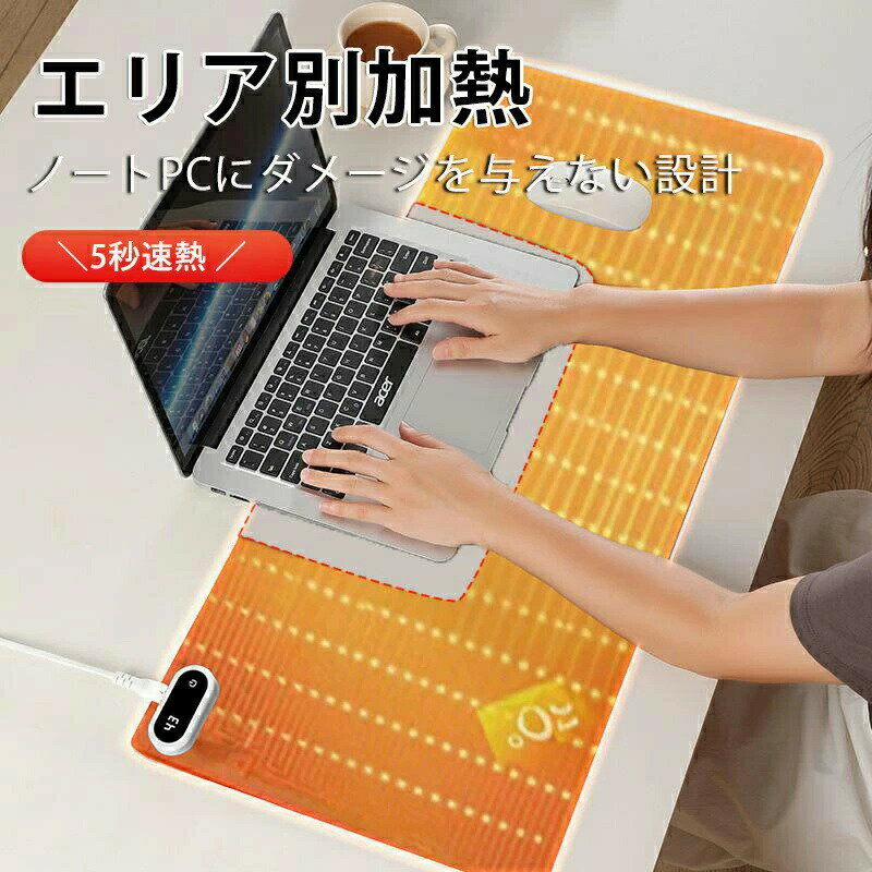 デスクマット ヒーター 卓上 3サイズ 事務用 勉強用 ホットマット 5秒速熱 5段階温度調節 4時間自動OFF 過熱保護 PUレザー 防水 滑り止め パネルヒーター 学習机マット ぽかぽか 暖房 ヒーター 薄型 冷え対策 暖房器具 省エネ 節電 PSE認証 受験勉強