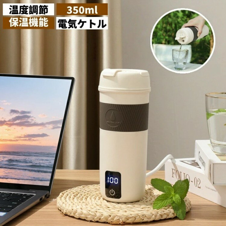 乐天商城 - 電気ケトル持ち運び温度調節 小型 トラベルケトル ポータブルケトル 350ML 4段階温度調節 110V 360W ポータブル電源で使える 旅行 携帯湯沸かし器 持ち運びやすい