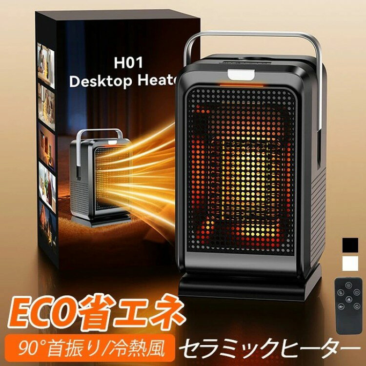 Sailing楽天市場店の速暖 セラミックヒーター 首振り 冷暖兼用 ヒーター 電気ヒーター ファンヒーター センサー 温度調節 4段階 タイマー 過熱保護 電気ファンヒーター 暖炉 段階切替 電気ストーブ｜アングル2