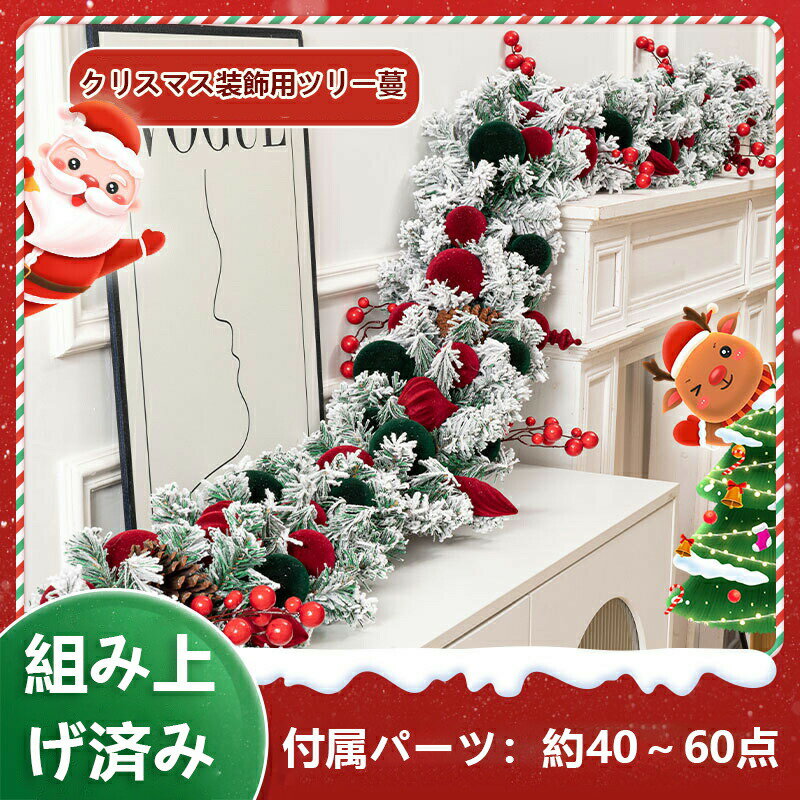 ���ꥹ�ޥ��ĥ꡼ ���ꥹ�ޥ��ĥ꡼̢ �㲽�� 180cm 270cm ��� �ĥ꡼ �̲��� ����� ���ꥹ�ޥ������ѥĥ꡼̢ �Ȥ�Ω�ƺѤߤδ����� ˭�٤�������...