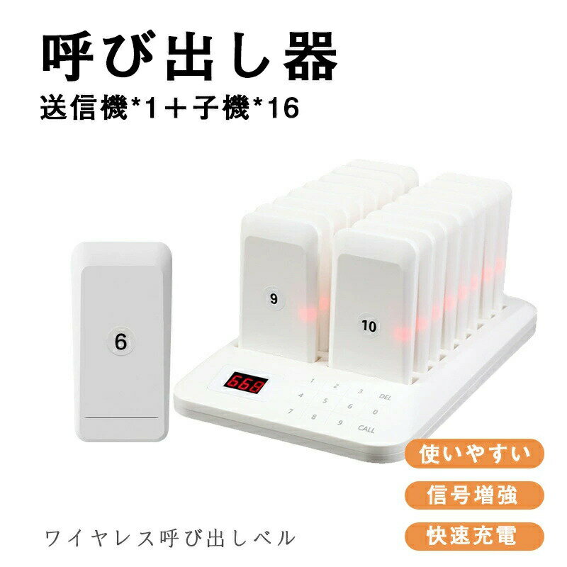 呼び出しベル 受信機 16台 カスタムロゴ フードコート 呼び出しベル レストラン ゲストレシーバー 飲食..