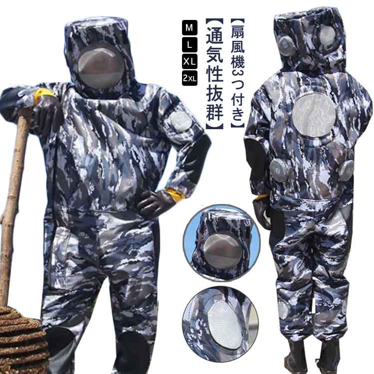 万全防護服 スズメ蜂 7点セット！扇風機付き スズメバチ駆除用蜂防護服 スズメバチ 7点セット！扇風機付き つなぎ服 突き出るマスク 三つファン付き 汚れにくい 蜂防護服 厚い 万全防護服 通気性 ファン付き 害虫駆除 蜂巣 害虫駆除