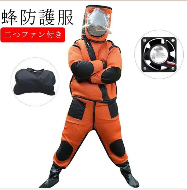 つなぎ服 収納袋付き 通気性 万全防護服 蜂防護服 害虫駆除 スズメバチ駆除用蜂防護服 蜂巣 蜂防護服 虫よけ 害虫駆除 作業服 通気性保護装備 養蜂用防護服 扇風機付属 作業服 スズメ蜂 害虫駆除 虫よけ 作業服 保護装備 万全防護服