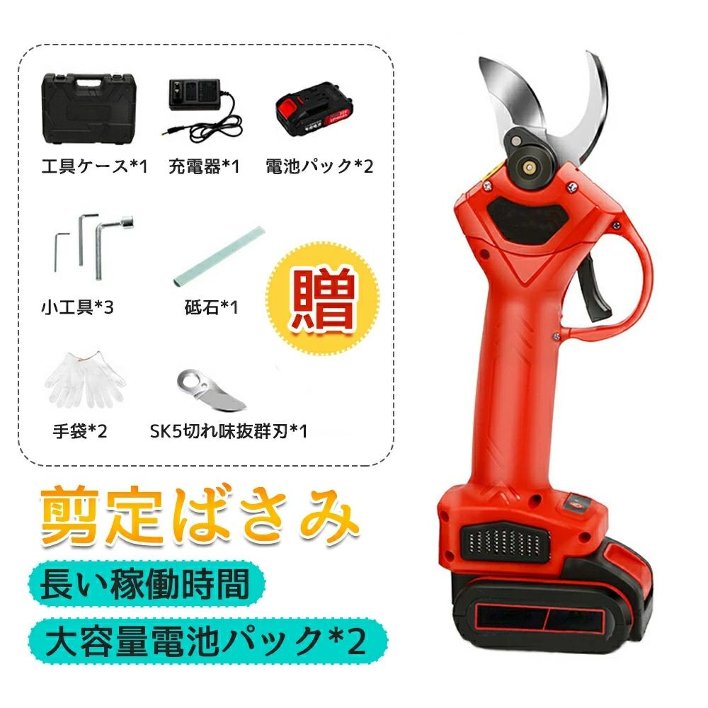 電池パック*2【切断能力】充電式剪定ばさみ最大切断枝径:直径30mm(樹木の状態により変わる場合があります)。【ポータブルで軽量】電気剪定ばさみは重量約1.2kg非常に鋭くて耐久性があり、人間工学に基づいたハンドルのデザインにより、手になじみやすく、長時間使用しても手が疲れません。【SK5ブレード 】特殊鋼の刃は、すぐにきれいで、平らな、剪定することができ、枝が損傷を受けることはありません。キーワード検索：剪定ばさみ 電動 剪定バサミ 充電式 レディース 剪定鋏 コードレス 枝切り 枝切ばさみ バサミ 電動ハサミ 切断直径30mm 軽量 女性 庭木 枝切り 果樹用 園芸用 剪定用具 マキタ バッテリー対応 ガーデニング 植木 盆栽 枝 園芸ガーデンツール電池パック*2【切断能力】充電式剪定ばさみ最大切断枝径:直径30mm(樹木の状態により変わる場合があります)。【ポータブルで軽量】電気剪定ばさみは重量約1.2kg非常に鋭くて耐久性があり、人間工学に基づいたハンドルのデザインにより、手になじみやすく、長時間使用しても手が疲れません。【SK5ブレード 】特殊鋼の刃は、すぐにきれいで、平らな、剪定することができ、枝が損傷を受けることはありません。キーワード検索：剪定ばさみ 電動 剪定バサミ 充電式 レディース 剪定鋏 コードレス 枝切り 枝切ばさみ バサミ 電動ハサミ 切断直径30mm 軽量 女性 庭木 枝切り 果樹用 園芸用 剪定用具 マキタ バッテリー対応 ガーデニング 植木 盆栽 枝 園芸ガーデンツール電池パック*2【切断能力】充電式剪定ばさみ最大切断枝径:直径30mm(樹木の状態により変わる場合があります)。【ポータブルで軽量】電気剪定ばさみは重量約1.2kg非常に鋭くて耐久性があり、人間工学に基づいたハンドルのデザインにより、手になじみやすく、長時間使用しても手が疲れません。【SK5ブレード 】特殊鋼の刃は、すぐにきれいで、平らな、剪定することができ、枝が損傷を受けることはありません。キーワード検索：剪定ばさみ 電動 剪定バサミ 充電式 レディース 剪定鋏 コードレス 枝切り 枝切ばさみ バサミ 電動ハサミ 切断直径30mm 軽量 女性 庭木 枝切り 果樹用 園芸用 剪定用具 マキタ バッテリー対応 ガーデニング 植木 盆栽 枝 園芸ガーデンツール電池パック*2【切断能力】充電式剪定ばさみ最大切断枝径:直径30mm(樹木の状態により変わる場合があります)。【ポータブルで軽量】電気剪定ばさみは重量約1.2kg非常に鋭くて耐久性があり、人間工学に基づいたハンドルのデザインにより、手になじみやすく、長時間使用しても手が疲れません。【SK5ブレード 】特殊鋼の刃は、すぐにきれいで、平らな、剪定することができ、枝が損傷を受けることはありません。キーワード検索：剪定ばさみ 電動 剪定バサミ 充電式 レディース 剪定鋏 コードレス 枝切り 枝切ばさみ バサミ 電動ハサミ 切断直径30mm 軽量 女性 庭木 枝切り 果樹用 園芸用 剪定用具 マキタ バッテリー対応 ガーデニング 植木 盆栽 枝 園芸ガーデンツール