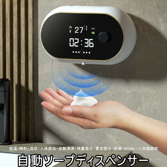 ソープディスペンサー 自動 泡 壁掛け 450ML大容量タンク 誤作動防止 人体感知 室温表示 時計機能 時間表示 壁かけ 三段階調節 大人 子..