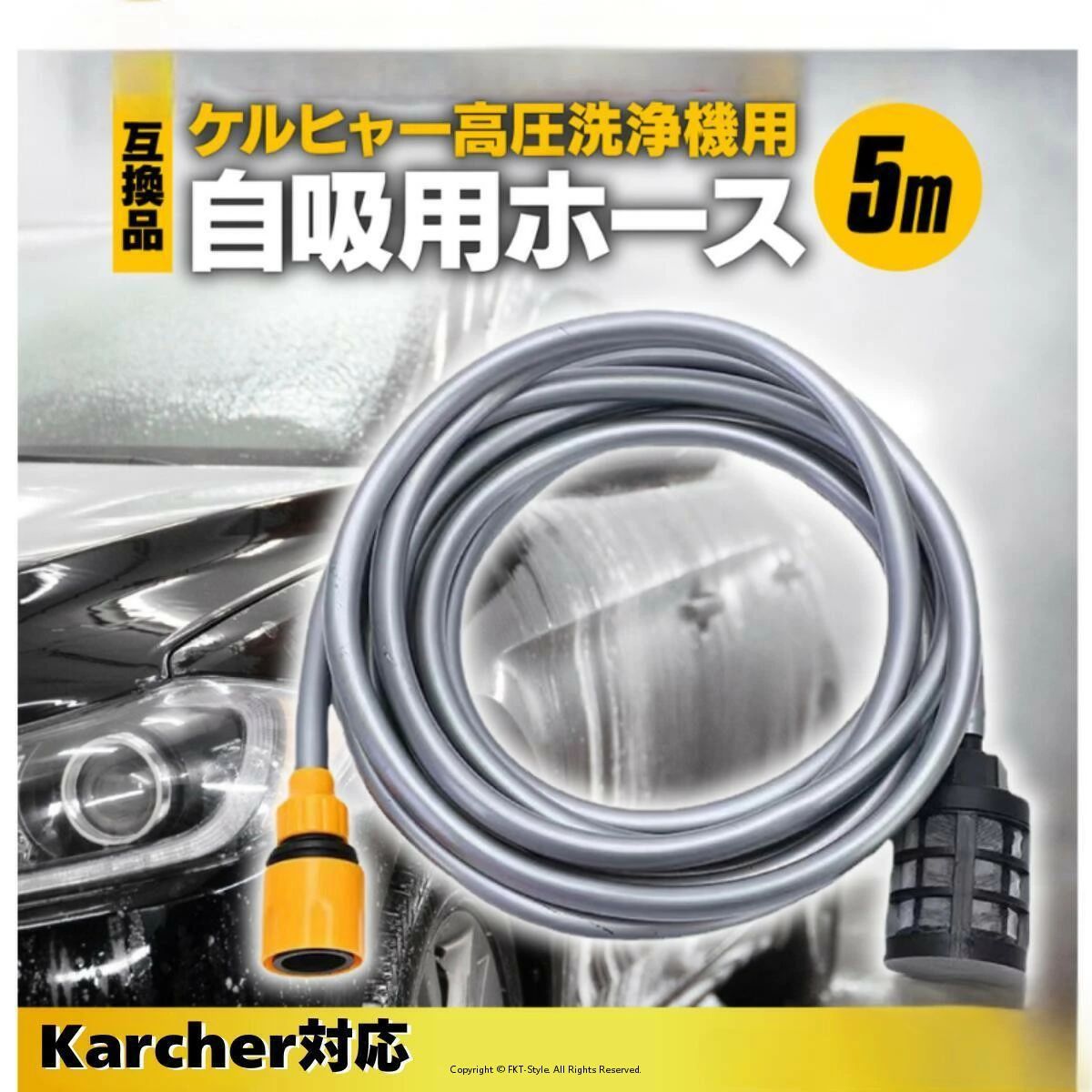 ケルヒャー自吸ホース 対応品 自給用ホース 5m 高圧洗浄機 アクセサリー ため水 アウトドア 洗車 掃除 雨水ケルヒャー適合 自吸用ホース 5m バケツ 貯め水