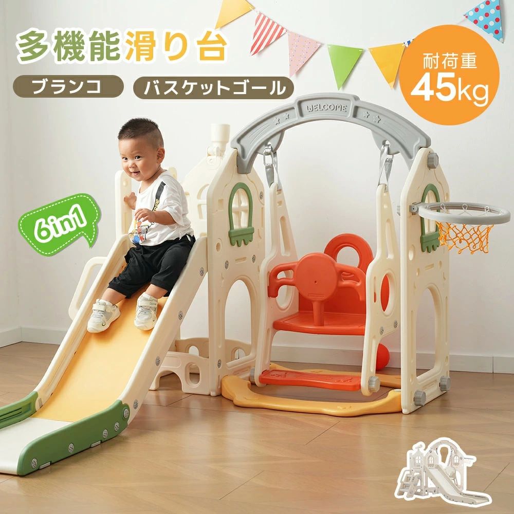 乐天商城 - 滑り台 すべり台 ブランコ 室内 バスケットボール 6IN1 遊具 折りたたみ可能 組立簡単 室内遊具 大型遊具 すべりだい 屋内 家庭用 子供