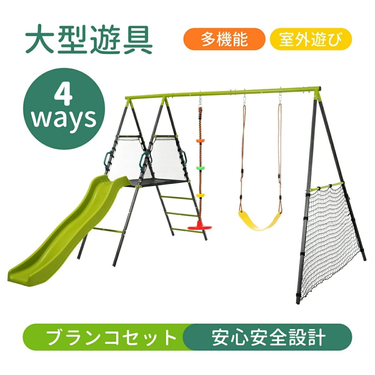 【4in1】ブランコ 屋外遊具 大型遊具 滑り台 ジャングルジム 屋外 ハンモック 防水 家庭用ブランコ 多機能 組み立て簡単 アウトドア用