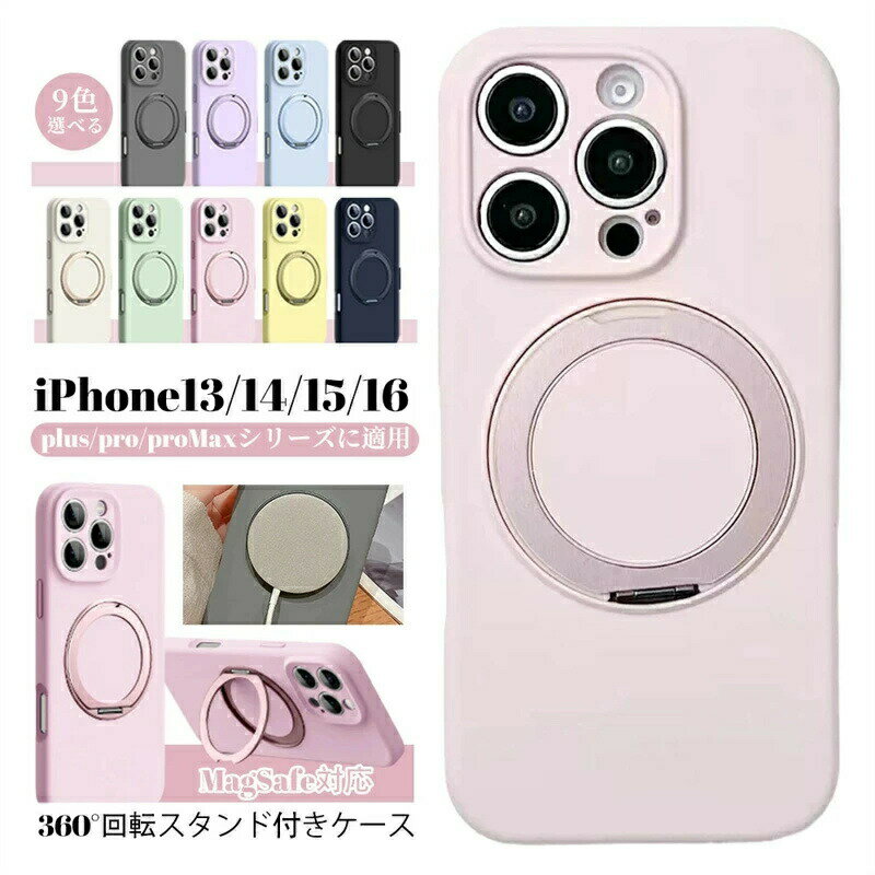Rakuten - iPhone15 ケース iPhone16 ケース iPhone16e ケース iPhone16Pro iPhone16Plus iPhone16 Promax iPhone14スマホカバー MagSafe対応 スタンド付き 耐衝撃 防水 通気性 高品質 360°回転 高級感 耐衝撃ケース 新製品 薄軽 指紋防止 ケース おすすめ 人気 メンズ レディース