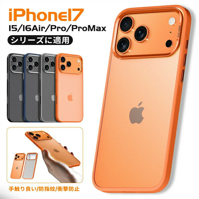 乐天商城 - iPhone17ケース iPhone17Air iPhone16ケース iPhone16 Pro iPhone17 ProMax iPhone 17 Pro iPhone17 スマホケース シンプル かわいい 半透明 オススメ 手触り良い マット 耐衝撃 指紋防止 高品質 人気 日常 多機能 スリム エアバッグ アイフォンケース 高級感 黄変防止