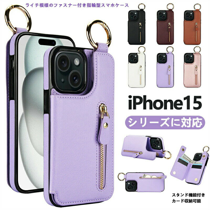 Rakuten - iPhone16 Pro Max 　ケース iPhone16 Pro ケース iPhone15 ケース ライチ模様 ファスナー付き 指輪型 カード収納 カードスロット　財布型 スタンド機能 耐衝撃 カバー おしゃれかわいい ケース 実用 エレガント 背面カバー 高級感 おすすめ スマホケース