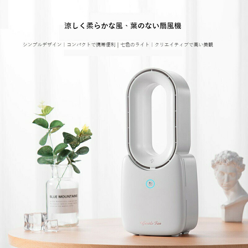 【充電式】卓上USBファン 超静音 羽根なし 加湿&ミスト機能付き 節電 寝室/オフィス/デスク用 小型 首振り 防滴 こたつ扇風機 アロマ対応 スマホ充電可能 ホワイト ブラック