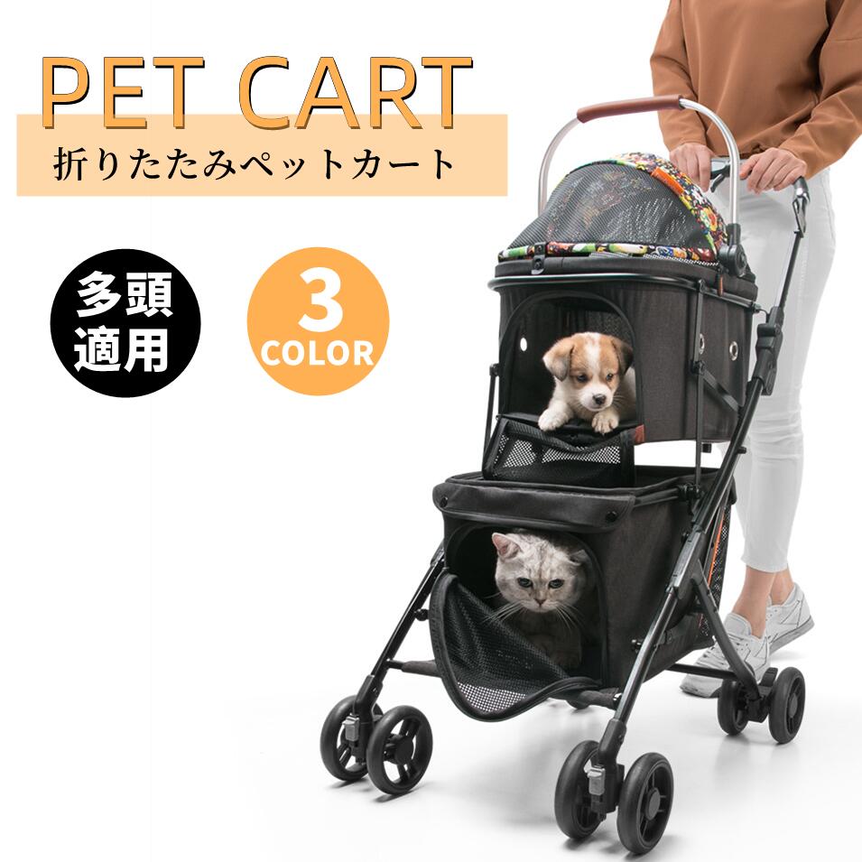 耐荷重15KG/分離式 ペットカート ペット用 耐荷重 バギー 小型犬 多機能 折り畳み 多頭用 豪華な4輪大型ペットカート 中型犬 簡単に収納 安定 便利 散歩 車いす ペット用 ミント ピンク キャンプ全2色 UVカット 日除け 犬 夏 送料無料/ペットカート/中小型犬用/ストッパー付き/老犬コット：幅約66×奥行き約41×高さ約50cm5商品情報【カラー】イエロー、ピンク、掛け物【商品仕様】展開時(約)：54×48×96cm 折り畳み時(約)：23×48×52cm 上段バッグのサイズ（約）：43×28×24cm 下段バッグのサイズ（約）：42×30.5×25cm 本体重量：(約)6.75kg 耐荷重(約)：約20KG【おすすめポイント】愛犬愛猫のドライブに便利なペット用多頭カートです♪ POINT 01 3wayで使えて便利 ペットカートとしてだけでなく 持ち運びたい時に、バスケットとショルダーバッグとして移動もOK！ POINT 02 収納スペース ちょっとした荷物を入れておける 便利な収納スペース付き。 いろんな場面で お家やアウトドアなど様々なシーンで便利に使えます キャンプやアウトドアに 通院、お買い物に【ご注意】保管の仕方 直射日光を避け、湿気が少なく雨やほこりがかからない場所に立てて保管してください。 屋外で保管する場合はカバーをかけることをお勧めします。 お客様組み立て品となります。 本商品の組み立てやご使用に際しては、乱暴に扱いますと損害やケガの原因となりますので、 丁寧にお取り扱いください。 商品デザインは、品質に差し支えない程度に、予告なく変更する場合があります。 新しく入荷した商品は今まで販売していた商品と色差がある場合がございます。 商品のデザインが写真と違う場合がございますが品質上の問題なく使えますのでご了承下さい。 必ず水平で、安定した場所に設置してください。 運送途中に損害をもたらす可能があり、ご心配なく気軽に弊社とご連絡ください。 大型商品ですので、お客様都合による、ご返品を承る事が出来かねます。 洗濯機不可乾燥機不可