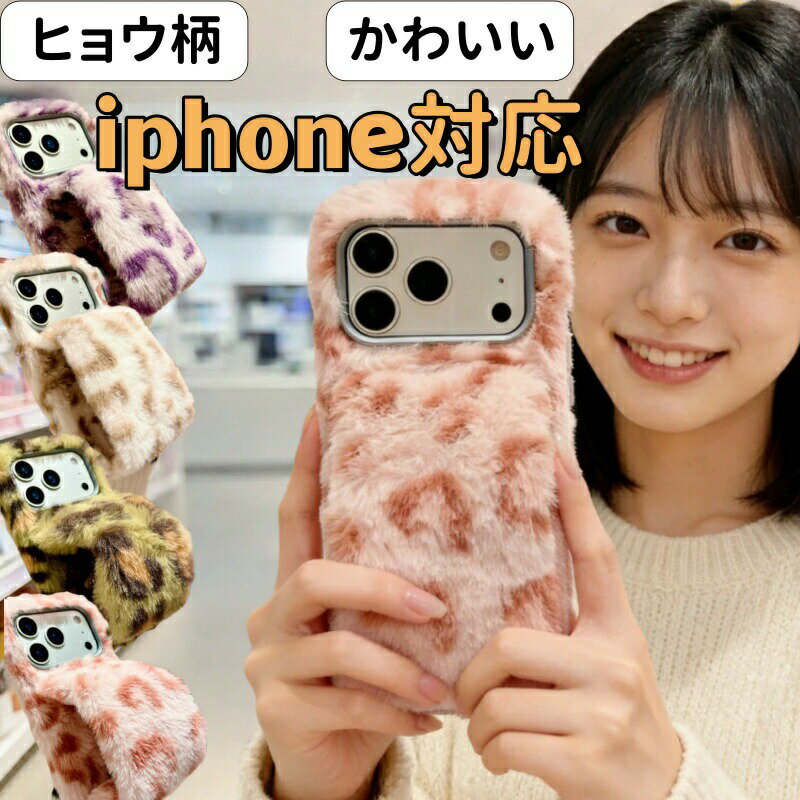 乐天商城 - iphone 17 ケース Pro Max Air iPhone17可愛い 韓国 ヒョウ柄 Pro iPhoneAir 対応機種 iPhone17ProMax 17 16 15 14 13 pro max air plus 秋冬 フリース ケース 保護ケース 軽量 保護 滑り止め 衝撃防止 ファッション 2026 BW01