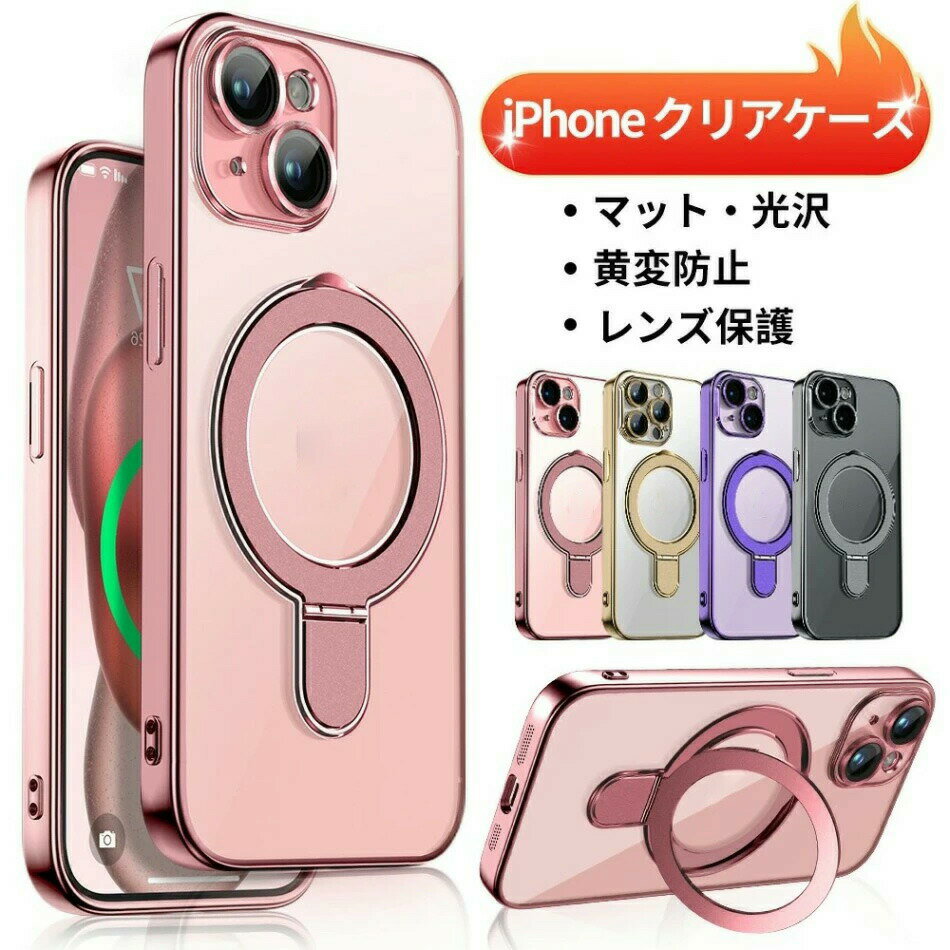 Rakuten - iPhone16 ケース MagSafe対応 クリア iPhone16/pro/promax ケース iPhone15/pro/promax ケース iPhone11/pro/promax iPhone12/pro/promax iPhone13/pro/promax iPhone14/pro/promax スマホケース クリアケース 米軍MIL規格 120°回転スタンド 多機能 透明 シンプル 黄変防止
