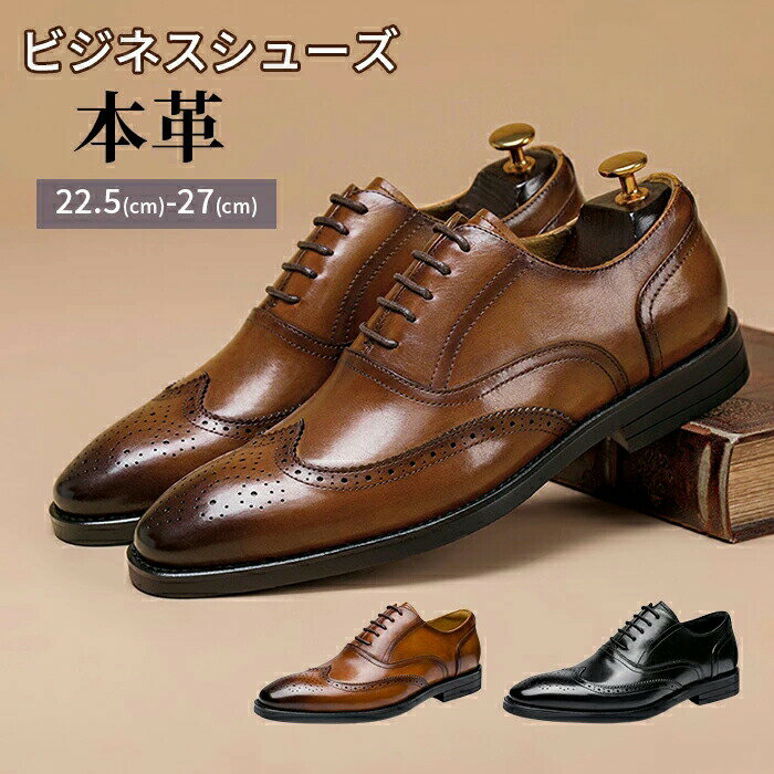 乐天商城 - 【最大P5】24~28.5cm ビジネスシューズ メンズ 本革 ウイングチップ ストレートチップ フォーマル 天然牛革 本革 豚革 ゴム底 木製底 衝撃吸収 通気性 幅広 甲高 男性 革靴 紳士靴 皮靴 内羽根 レザー 大きいサイズ 軽量 スーツ 結婚式