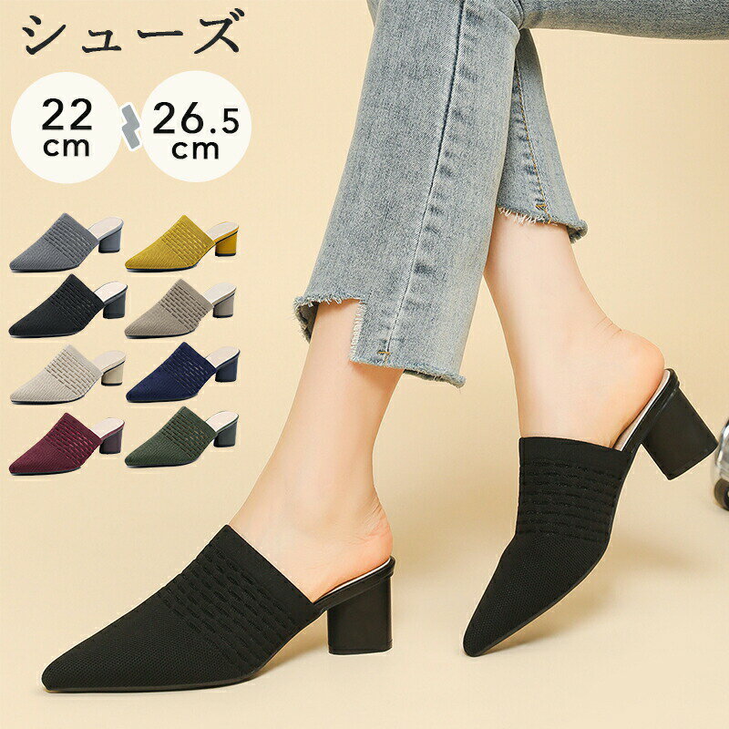 Rakuten - サンダル レディース 透け感 ニットミュール ヒール 5cm ニット サンダル 走れる 靴 チャンキーヒール ローヒール 歩きやすい ニットミュールサンダル カジュアル 安定感 低反発 美脚 靴 母の日 送料無料