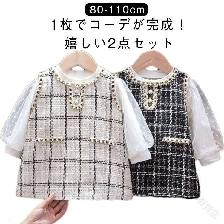 Rakuten - 入園式 ワンピース 2点セット ベビー 赤ちゃん キッズ 80 90 100 110 トップス ワンピース セットアップ 秋 子供服 フォーマル 女の子 お誕生日 発表会 お宮参り 通園 通学 七五三 お出かけ お洒落