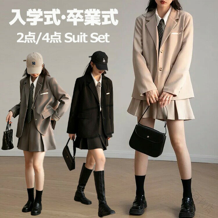 商品情報商品名卒業式 スーツ 女の子素材ポリエステル、その他商品内容ジャケット／スカート／シャツ／ネクタイサイズXS/S/M/L送料3980円未満の場合は送料が600円となります。同一の対応ショップで同一注文同一配送先へのお買い物合計額が3,980円(税込)以上の時に送料無料になります。大量（単品/セット）注文お得！！！（沖縄離島は対象外、別途送料が発生致します）ご注意点商品写真はできる限り実物の色に近づけるよう加工しておりますが、お客様のお使いのモニター設定、お部屋の照明等により実際の商品と色味が異なる場合がございます。サイズ詳細等の測り方はスタッフ間で統一、徹底はしておりますが、若干の誤差がある場合がございます。プリント生地の商品については、生地の裁断縫製方法により写真と同様の柄が出ない場合がございます。生地の特性上、やや匂いが強く感じられるものもございます。数日のご使用や陰干しなどで気になる匂いはほとんど感じられなくなります。 【送料無料に関するご注意】 北海道沖縄県及び離島地域については別途送料がかかります。ご了承くださいませ。.卒業式 スーツ 女の子 小学校 女子 160 ベージュ 韓国 なんちゃって 制服 フォーマル スーツ ジャケット スカート ブラウス XS S M L 大きいサイズ 入学式 卒服 高校生 キッズ 子供服 にぴったりの おしゃれ な デザイン で 特別な 日 を 彩り ます。 指定された配送時間は承っておりません。