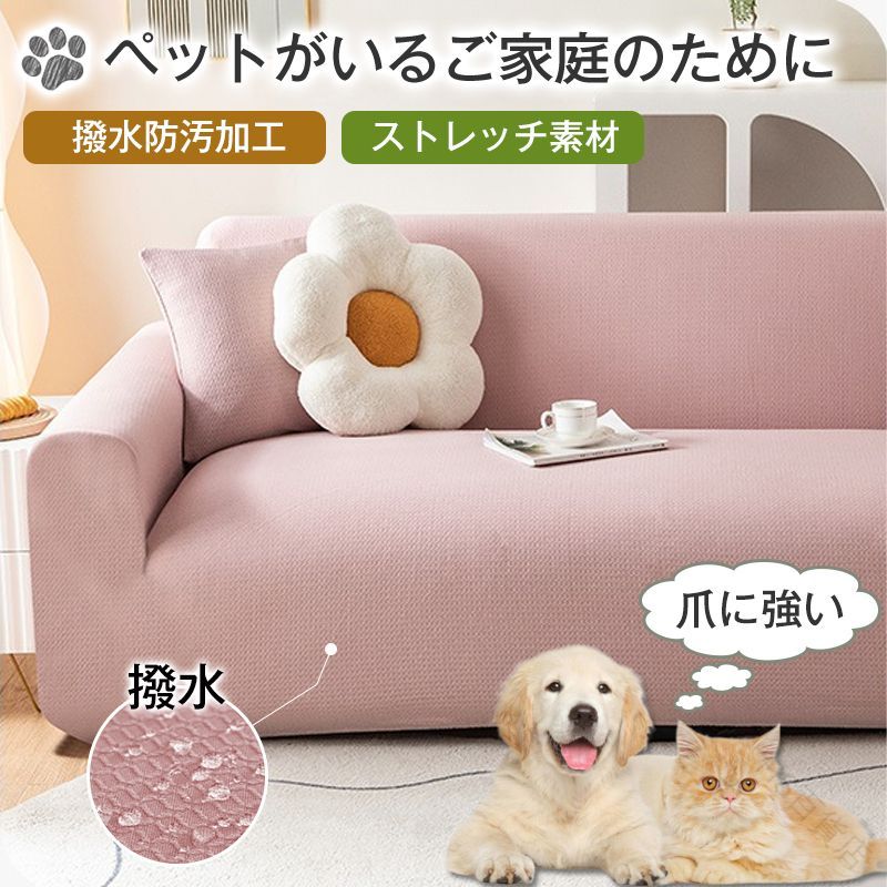 乐天商城 - 撥水防汚加工 ソファーカバー 犬 猫 対策 3人掛け 2人掛け 猫 ソファー 爪とぎ防止 カバー ずれにくい 防止 ペット用 洗える 丈夫 のびる ソファ保護 簡単装着 三人掛け 毛がつかない