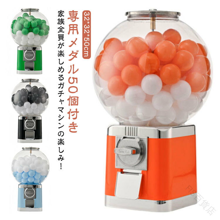 40－55mmカプセル対応マシーン専用メダル50個付きカプセルカプセルトイマシーンガチャマシン景品ガチャガチャがちゃがちゃぽんカプセルトイおもちゃガチャマシーンドーム型卓上タイプ業務用