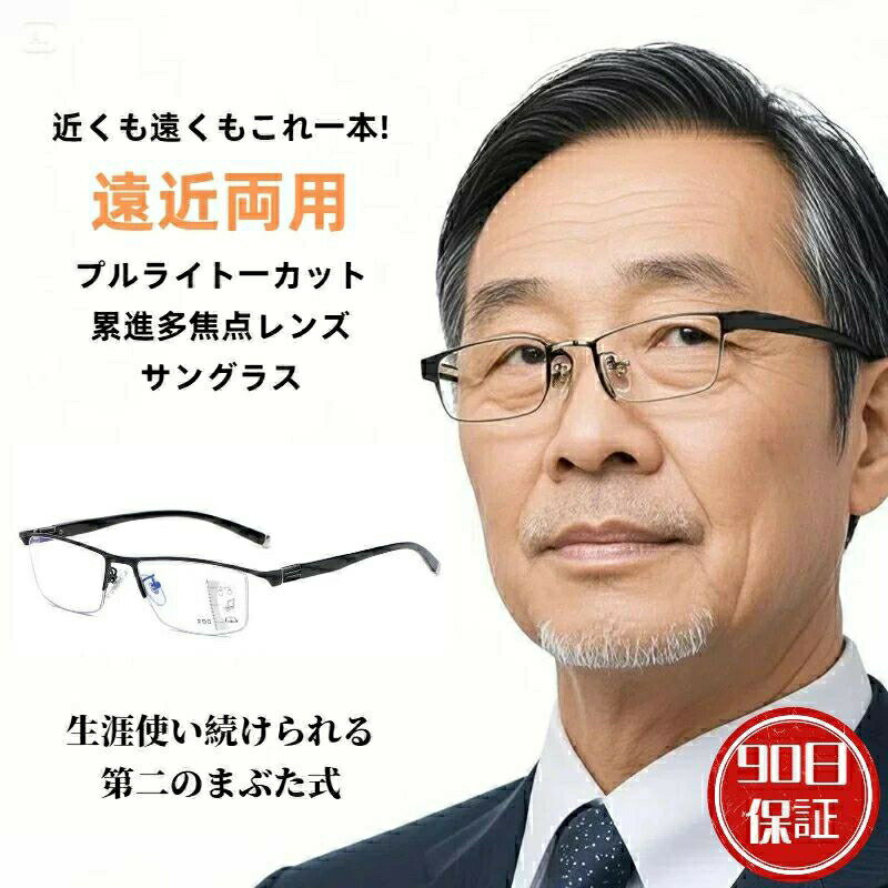 乐天商城 - 老眼鏡 累進多焦点レンズ 変色レンズ サングラス 紫外線 レンズ色変化 自動変色 老眼鏡 UV感知 おしゃれ 軽量 屋外対応 オールイ