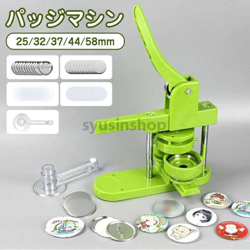 缶バッチマシーン 缶バッジマシン25/32/37/44/58mm 100個 かわいい パーツ缶バッジマシン 缶バッジマシーン 缶バッジ 缶バッチ キット マシーン 製作キット おしゃれ かわいい 材料付き 製作キット おしゃれ